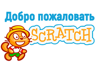 We Invite Beginners to Take a Course in Scratch