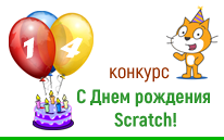 Неделя Scratch в Беларуси. День второй