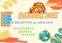  Scratch Day в Беларуси