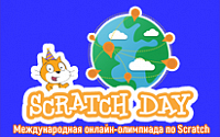 SCRATCH WEEK 2020 in Belarus. The fifth day.