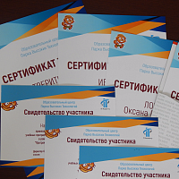Сертификаты тренеров и свидетельства участников